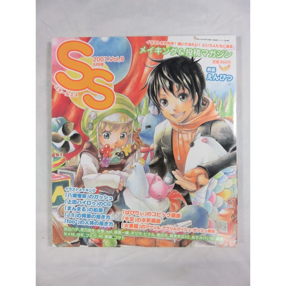 MAGAZINE SS (SMALL S) JUNE 2007 (VOL.9) JPN OCCASION