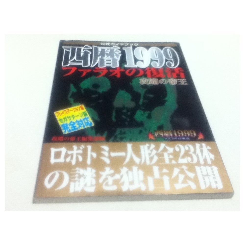 Guide japonais de Exhumed/Powerslave/Seireki 1999