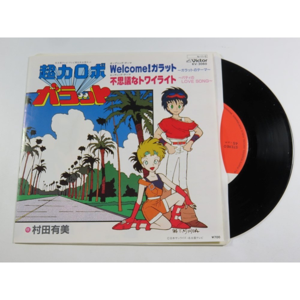 VINYLE EP CHOURIKI ROBO GALATT (JPN RECORD - GOOD CONDITION)