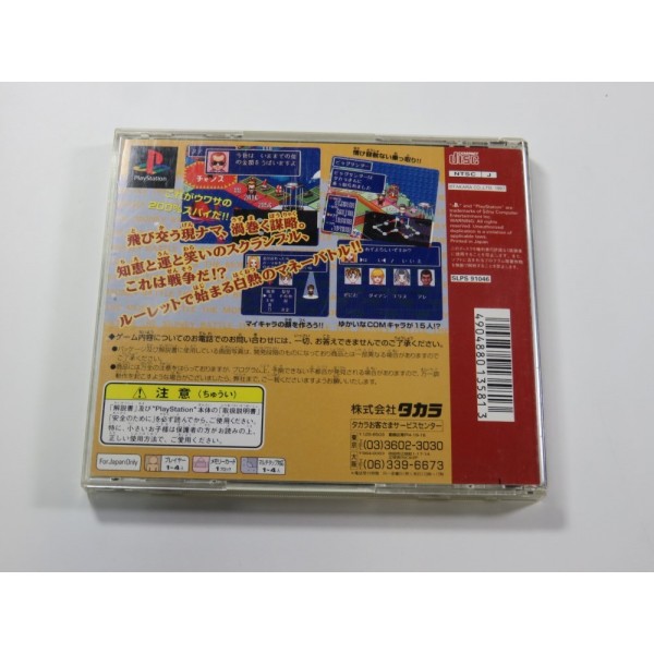 DX OKUMAN CHOUJA GAME - THE MONEY BATTLE THE BEST PLAYSTATION 1 (PS1)NTSC-JAPAN (COMPLET - GOOD CONDITION)
