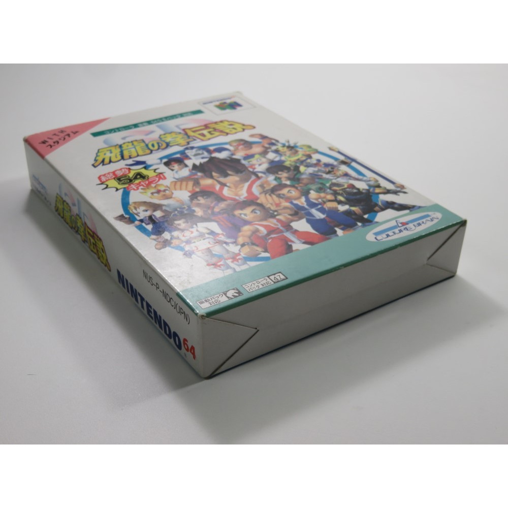 SD HIRYU NO KEN DENSETSU NINTENDO 64 (N64) NTSC-JPN (COMPLETE - GOOD CONDITION OVERALL) - (BOXED SUNFADE)