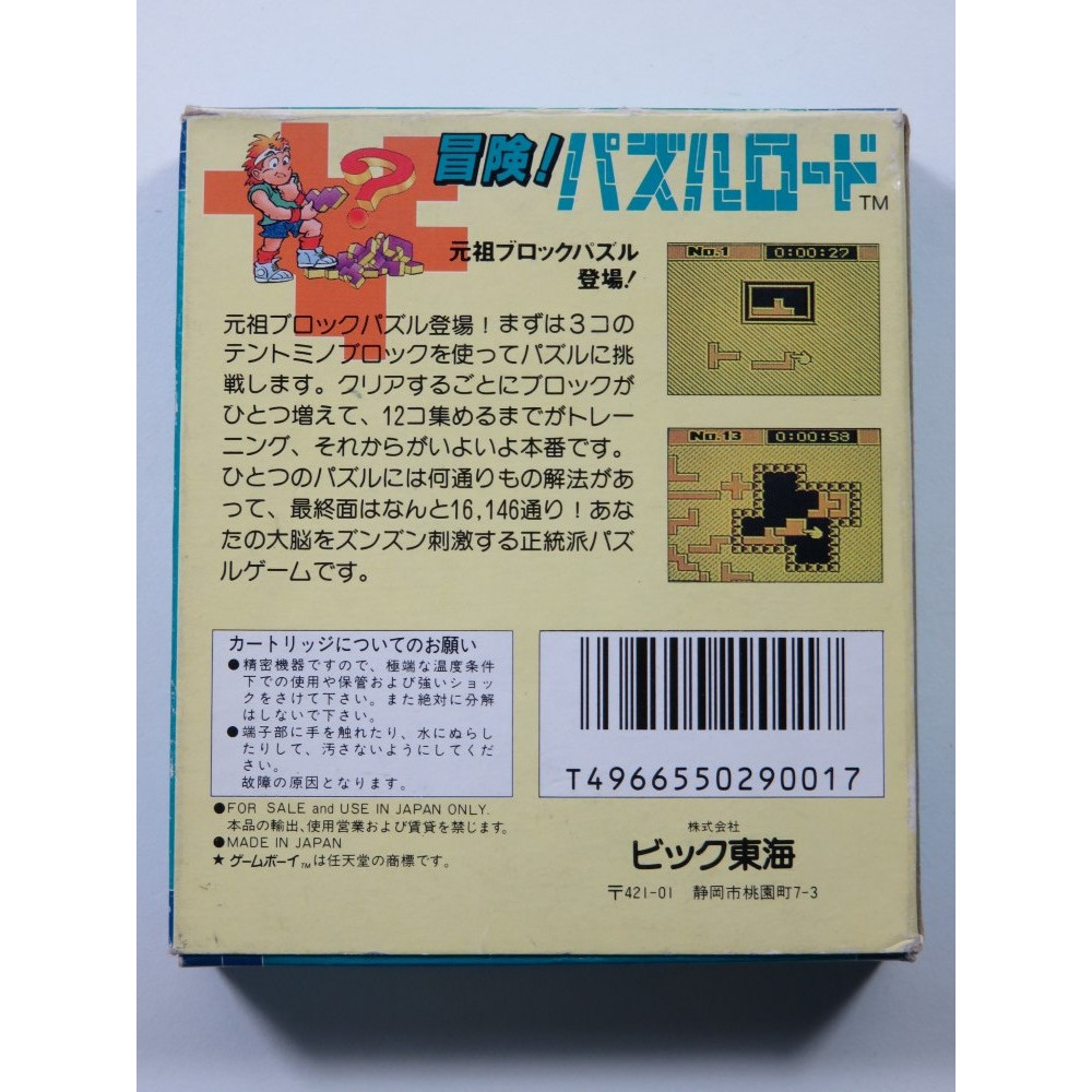 BOUKEN! PUZZLE ROAD NINTENDO GAMEBOY (GB) JAPAN (COMPLETE - GOOD CONDITOIN OVERALL)