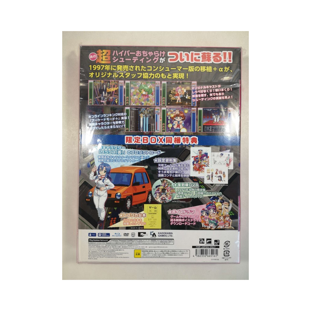 GAME PARADISE CRUISIN MIX - LIMITED EDITION - PS4 JAPAN NEW (JP)