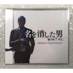 LIKE A DRAGON GAIDEN: THE MAN WHO ERASED HIS NAME ORIGINAL SOUND TRACK (3 CD) JAPAN NEW